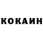 Cocaine Колумбийский Haqnazar