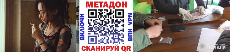 Метадон methadone Минусинск